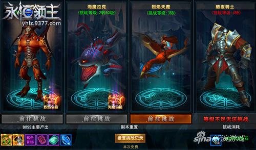 9377《永恒领主》个人专属BOSS亮相