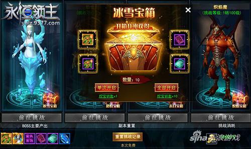 9377《永恒领主》个人专属BOSS亮相