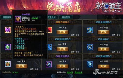 9377《永恒领主》个人专属BOSS亮相