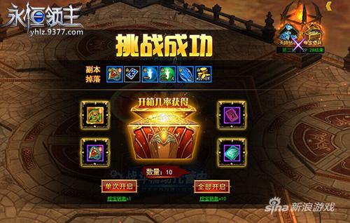 9377《永恒领主》个人专属BOSS亮相