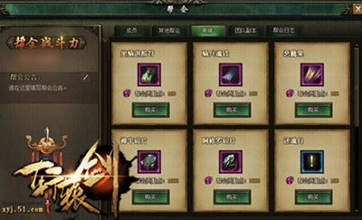 无兄弟不游戏51《轩辕剑之天之痕》帮会基情亮点多