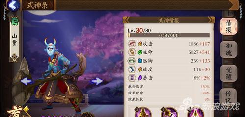 阴阳师手游山童