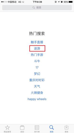 APPSTORE热搜页面