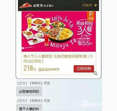 厉害了我的必胜客！