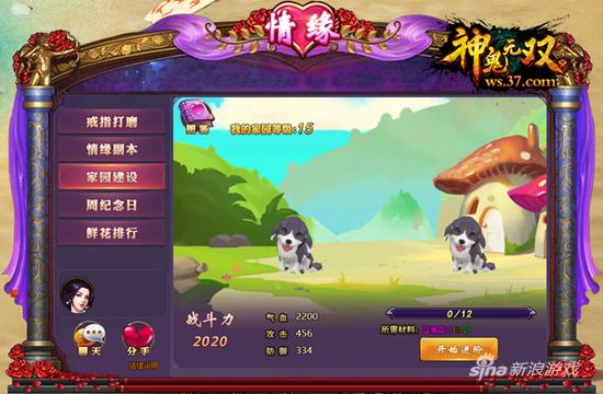 建设家园