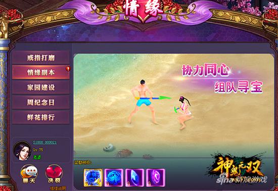 情缘副本