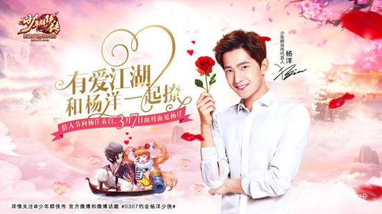 向杨洋表白！37《少年群侠传》情人节邀你约会男神