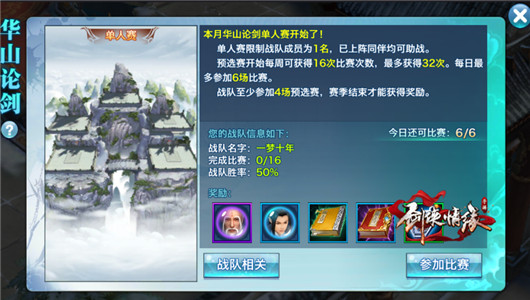 华山论剑