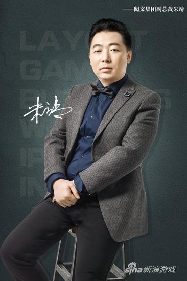 阅文集团副总朱靖