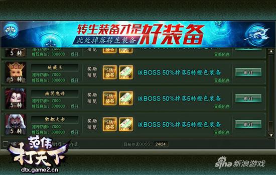 哥们网《范伟打天下》金身玩法图解