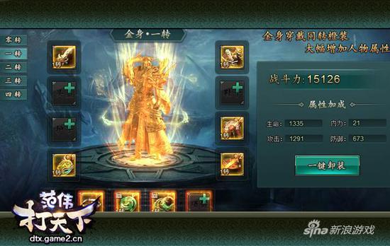 哥们网《范伟打天下》金身玩法图解