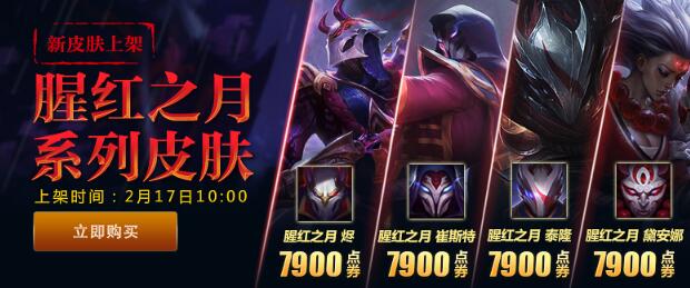 腥红之月烬皮肤价格:7900点券腥红艺术家的作品既美丽又恐怖.