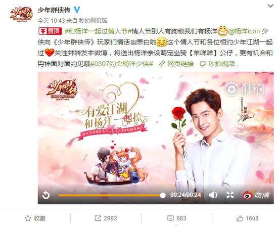 杨洋情人节暖心表白 “铁血羊毛团”玩家被宠上天