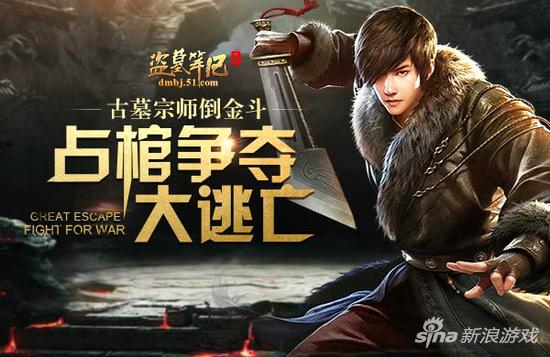 古墓宗师倒金斗 51《盗墓笔记》 占棺争夺大逃亡