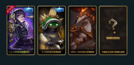 新区冲级皮肤奖励