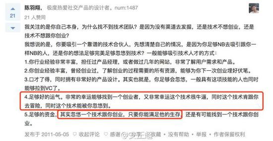 疑似陈羽翔2011年在知乎上发布的动态截图