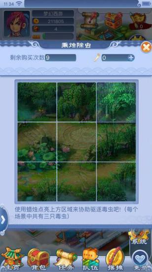 口袋版秉烛除虫