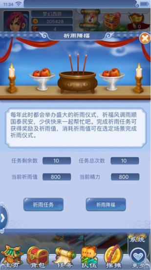 口袋版祈雨降福