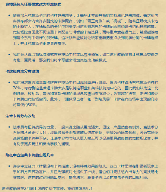 官网论坛公告中对于竞技场的改动