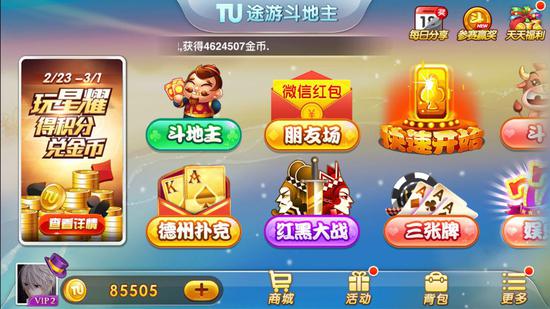 图2：《途游斗地主》游戏大厅