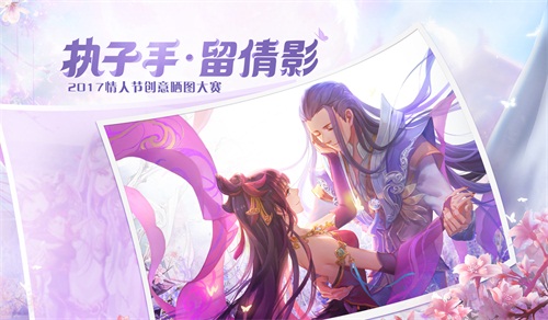 图3：新倩女情人节创意晒图大赛圆满落幕