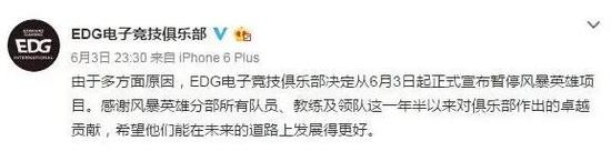 EDG风暴分部解散公告