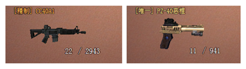 突袭步枪和半自动手枪