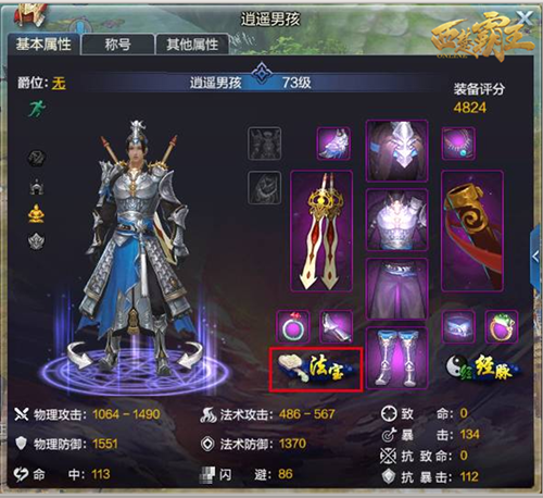 图1 法宝系统激活