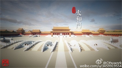 Cthuwork作品《紫禁城》