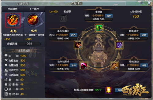 图3 培养法宝开启新境界