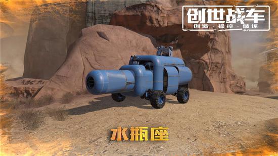 图9 水瓶座战车