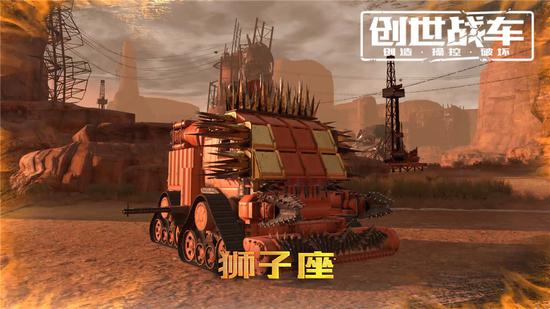 &nbsp;狮子座战车