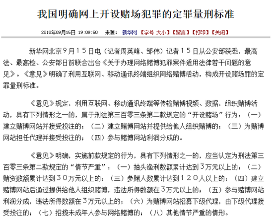 （关于网上开设赌场犯罪的法律规定）