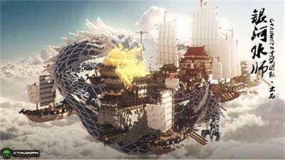 Cthuwork作品《银河水师》