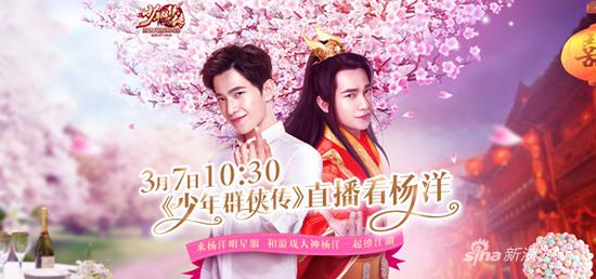 直播看杨洋撩江湖 《少年群侠传》明星服闪耀开启
