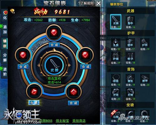 9377《永恒领主》宝石系统闪耀亮相
