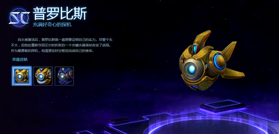 小身材大威力 探机携黑科技加入《风暴英雄》-风暴英雄官网合作专区-