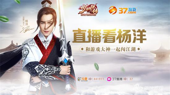 直播看杨洋撩江湖 《少年群侠传》明星服闪耀开启