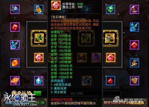 9377《永恒领主》宝石系统闪耀亮相