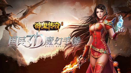 国民3d魔幻手游 《神鬼传奇》今日内测开启