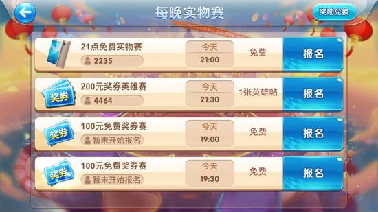 《途游斗地主》每晚21点开启