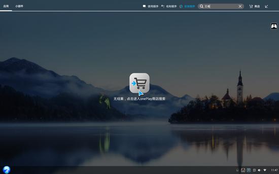 如果本地应用没有搜到，还可以一键直通商店搜索