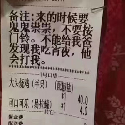 现在他爸会打送餐员了：“让你鬼鬼祟祟不按门铃！”