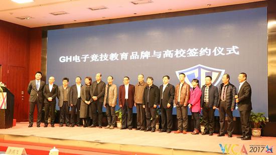GH电子竞技教育品牌与签约高校代表及众嘉宾合影留念