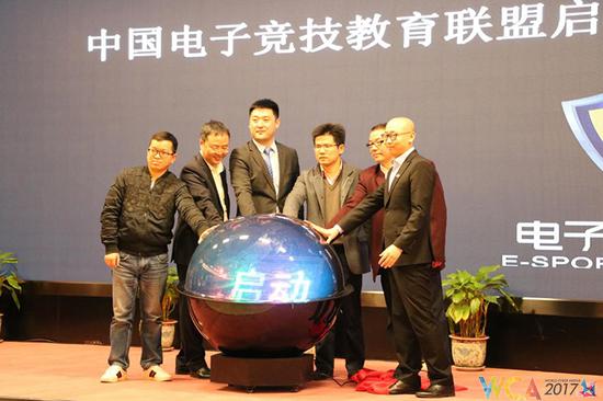 中国电子竞技教育联盟启动仪式