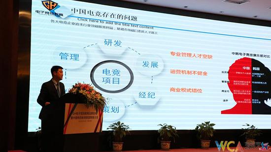 GH电子竞技教育CEO程磊先生发言