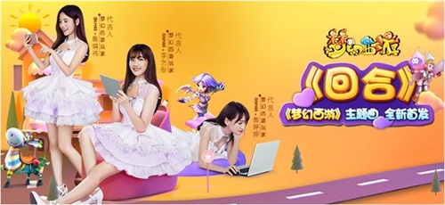 2016年推出的梦幻西游主题曲《回合》