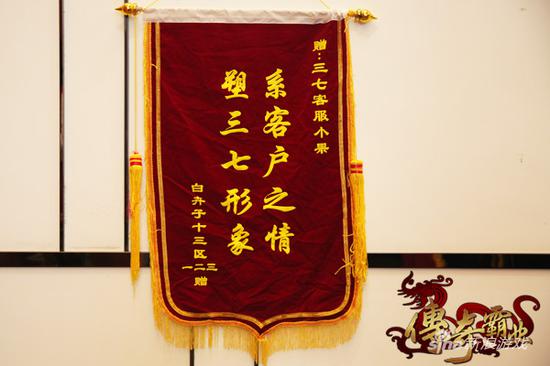 城会玩 37游戏《传奇霸业》玩家登门送锦旗