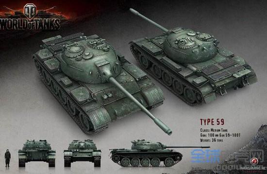 《坦克世界》中创造咂舌记录的“59”式坦克图