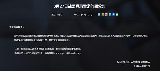 《方舟：生存进化Online》官方公告服务器遭遇网络攻击